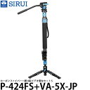 SIRUI P-424FS+VA-5X-JP カーボンファイバー一脚 4段 ビデオ雲台セット S 【送料無料】