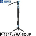 SIRUI P-424FL+VA-5X-JP カーボンファイバー一脚 4段 ビデオ雲台セット L 【送料無料】
