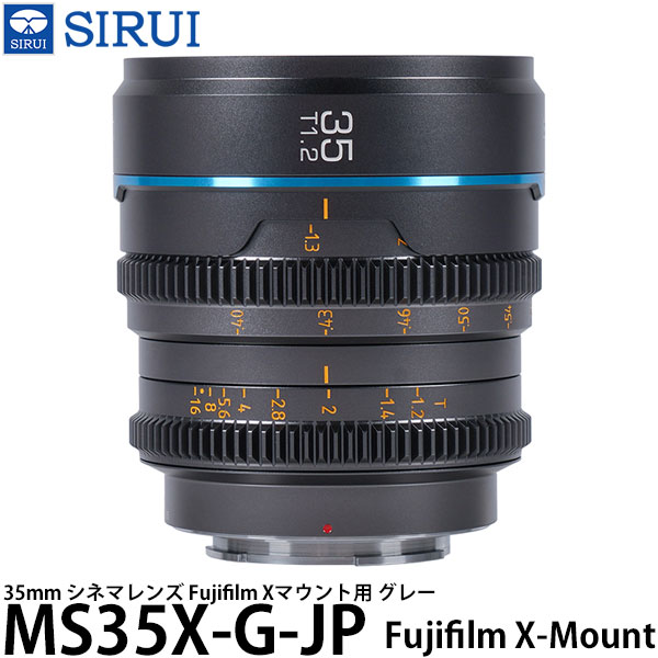 SIRUI MS35X-G-JP 35mm シネマレンズ Fujifim Xマウント用 グレー 【送料無料】