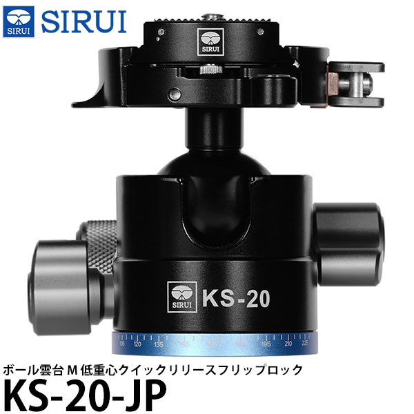 SIRUI KS-20-JP ボール雲台 M 低重心クイックリリースフリップロック 【送料無料】