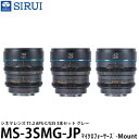 SIRUI MS-3SMG-JP シネマレンズ T1.2 APS-C/S35 3本セット マイクロフォーサーズマウント用 グレー 【送料無料】(2)