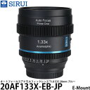 SIRUI 20AF133X-EB-JP オートフォーカスアナモルフィックレンズ T1.8 S35 20mm E/ブルー 【送料無料】