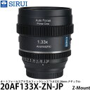 SIRUI 20AF133X-ZN-JP オートフォーカスアナモルフィックレンズ T1.8 S35 20mm Z/ナチュラル 【送料無料】(2)
