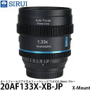 SIRUI 20AF133X-XB-JP オートフォーカスアナモルフィックレンズ T1.8 S35 20mm X/ブルー 【送料無料】