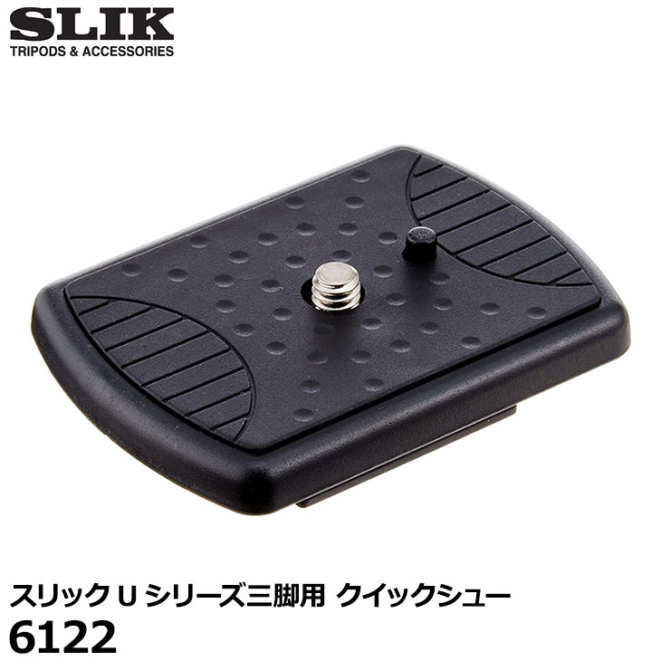 【メール便 送料無料】 スリック 6122 クイックシュー SLIK Uシリーズ三脚用 U5500〜U9000対応