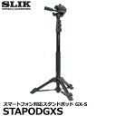 【送料無料】【即納】 スリック 三脚 STAPODGXS SLIK GX-S スタンドポッド スマートフォン対応 自立脚付き一脚 カメラ ビデオカメラ