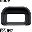 【メール便 送料無料】【即納】 ソニー FDA-EP17 アイピースカップ SONY/アイカップ/α6600/α6400/α6500/対応