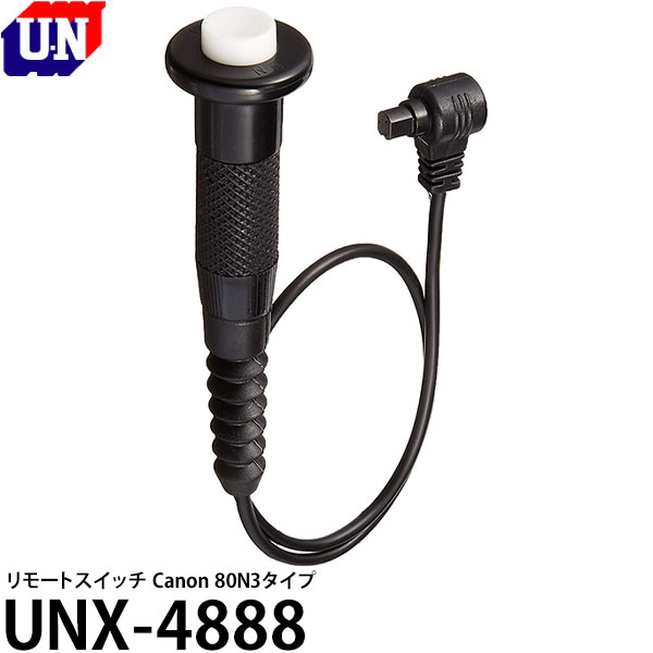 【送料無料】 ユーエヌ UNX-4888 リモートスイッチ Canon 80N3タイプ [80N3対応 キャノン用電動レリーズ]