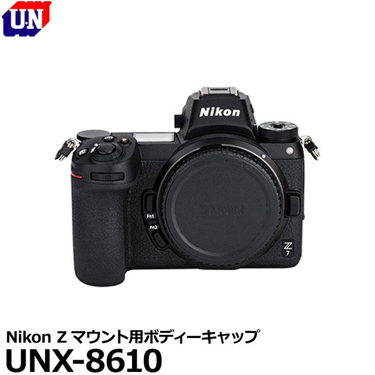 【メール便 送料無料】 ユーエヌ UNX-8610 Nikon Zマウント用ボディーキャップ [ニコン Zマウント系デジタルカメラ対応](2)