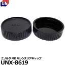 【メール便 送料無料】 ユーエヌ UNX-8619 ミノルタMD用レンズリアキャップ Minolta オールドレンズ フィルムカメラ クラシックカメラ用