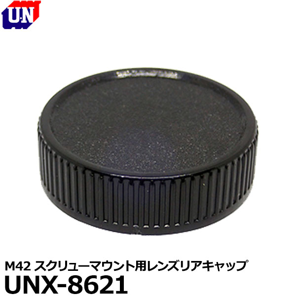 【メール便 送料無料】 ユーエヌ UNX-8621 M42スクリューマウント用レンズリアキャップ [FUJICA PENTAX オールドレンズ フィルムカメラ クラシックカメラ用]