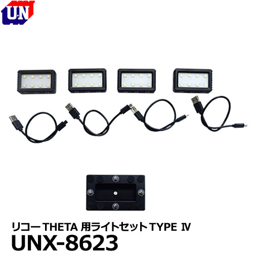 ̵ۡ¨Ǽ 桼 UNX-8623 RICOH THETAѥ饤ȥåTYPE IV [ꥳ ƾ LED饤/ơå]