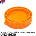 【メール便 送料無料】 ユーエヌ UNX-8630 SONY Eマウントレンズ用Wリアキャップ ORANGE [ソニー Eマウント系 カメラ用レンズ対応 樹脂製]