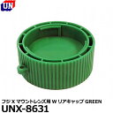 【メール便 送料無料】 ユーエヌ UNX-8631 FUJI Xマウントレンズ用Wリアキャップ GREEN [フジ Xマウント系 カメラ用レンズ対応 樹脂製]