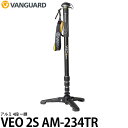 【送料無料】 バンガード VANGUARD VEO 2S AM-234TR アルミ 4段 一脚 [自立式/軽量/コンパクト/耐荷重10kg]