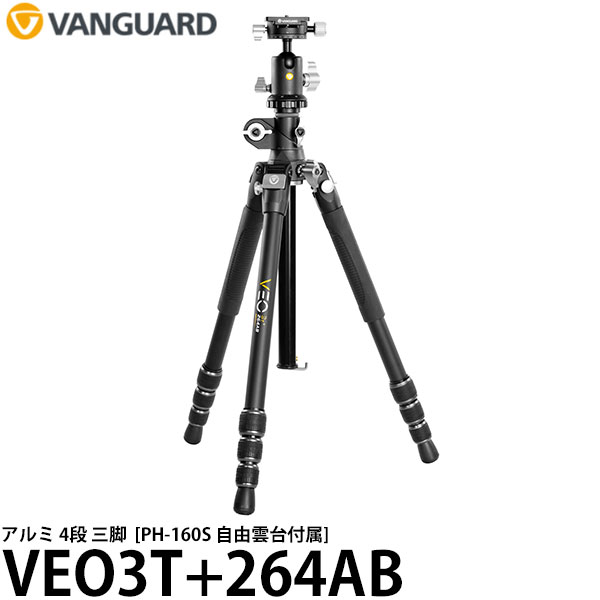 【送料無料】 バンガード VANGUARD VEO3T+264AB アルミ 4段 三脚 [26径脚/VEO BH-160S 自由雲台付属/耐荷重15kg]