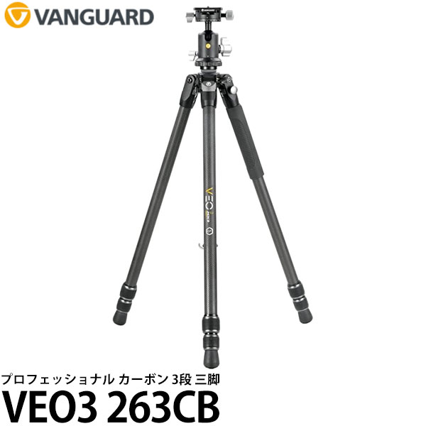 【送料無料】 バンガード VANGUARD VEO3 263CB プロフェッショナル カーボン3段 三脚 [VEO BH-160S 自由雲台付属/耐荷重15kg]