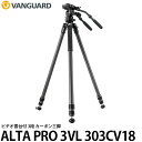 yz oK[h VANGUARD ALTA PRO 3VL 303CV18 vdl rfIOr [VEO PV-18rfI_+J[{3iOr/ω׏d15kg]