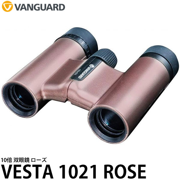 【送料無料】 バンガード 双眼鏡 VANGUARD VESTA 1021 Rose ローズ 10倍 [10×21/コンサート//スポーツ観戦/アウトドア] ※欠品：5月末以降のお届け（5/13現在）