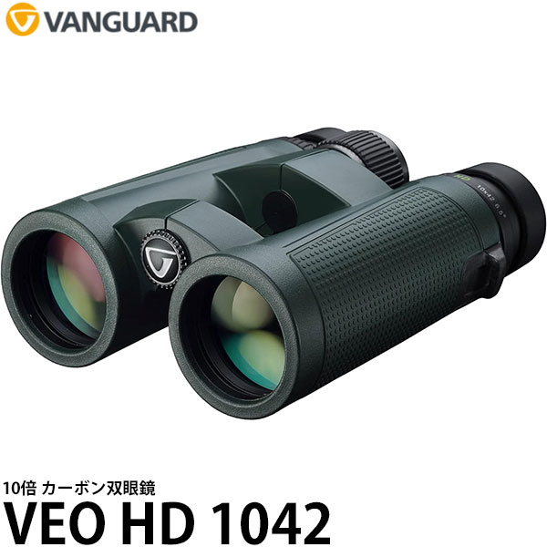 《在庫限り》【送料無料】【即納】 バンガード 双眼鏡 VANGUARD VEO HD 1042 [10倍/10×42/カーボン/スポーツ観戦/アウトドア]