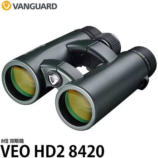 【送料無料】 バンガード 双眼鏡 VANGUARD VEO HD2 8420 8倍 [8×42/防水/防霧仕様/カーボン/スポーツ観戦/アウトドア]