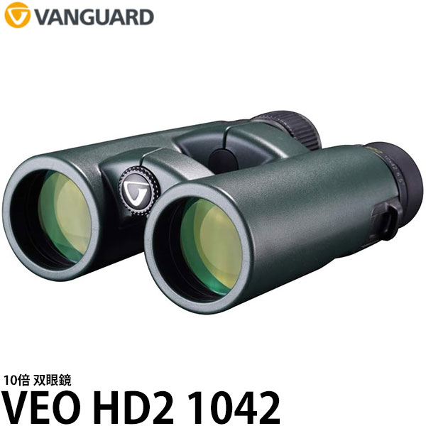 楽天写真屋さんドットコム【送料無料】 バンガード 双眼鏡 VANGUARD VEO HD2 1042 10倍 [10×42/防水/防霧仕様/カーボン/スポーツ観戦/アウトドア]