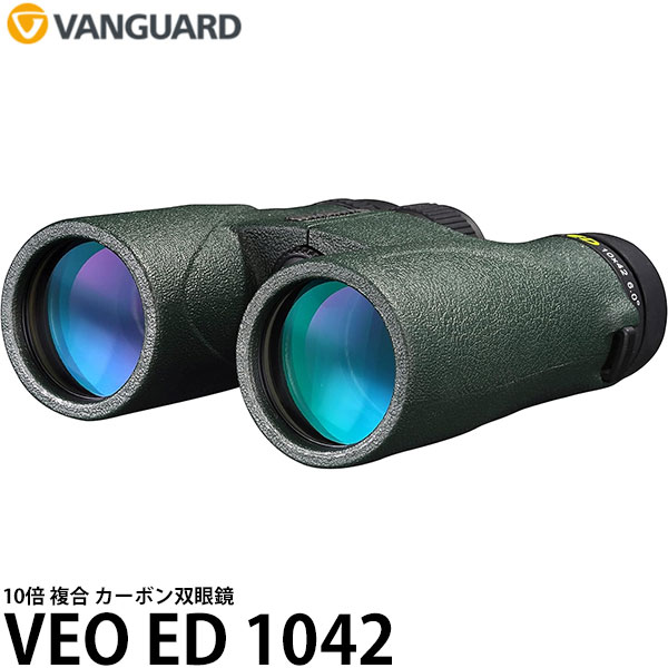 【送料無料】 バンガード 双眼鏡 VANGUARD VEO ED 1042 [10倍/10×42/防水/防霧仕様/スポーツ観戦/アウトドア]