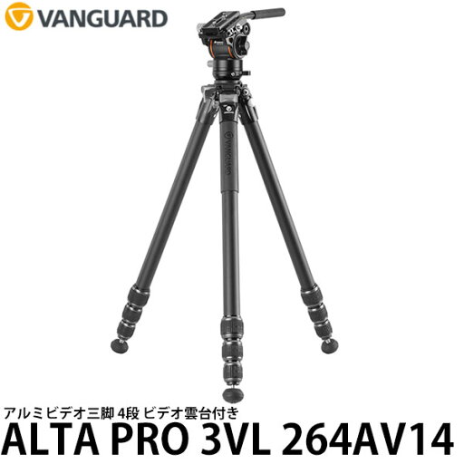 バンガード VANGUARD ALTA PRO 3VL 264AV14 アルミビデオ三脚 4段 ビデオ雲台付き【送料無料】 バンガード VANGUARD ALTA PRO 3VL 264AV14 アルミビデオ三脚 4段 ビデオ雲台付き【送料無料】