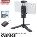 【送料無料】 ベルボン コールマン CVEPSGS Coleman(コールマン) セルフィー グリップスタンド ブラック [スマホスタンド 自撮り棒 Bluet...