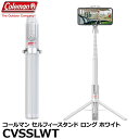 【送料無料】【即納】 ベルボン CVSSLWT コールマン セルフィースタンド ロング ホワイト [Coleman スマホ用スタンド付自撮り棒 リモコン付き]