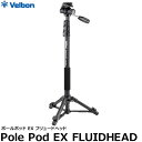 【送料無料】 ベルボン ポールポッドEX フリュードヘッド Velbon 三脚 Pole Pod EX ビデオ雲台付 推奨積載質量1kg