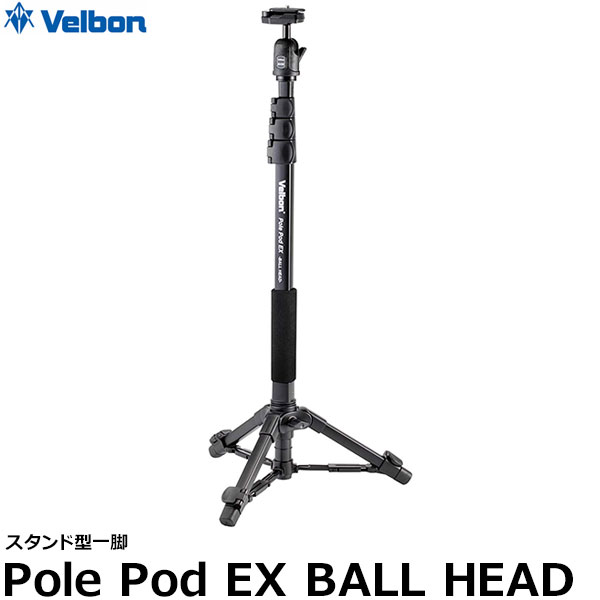 【送料無料】【即納】 ベルボン ポールポッド EX ボールヘッド Velbon 三脚 Pole Pod EX 自由雲台付 推奨積載質量1kg