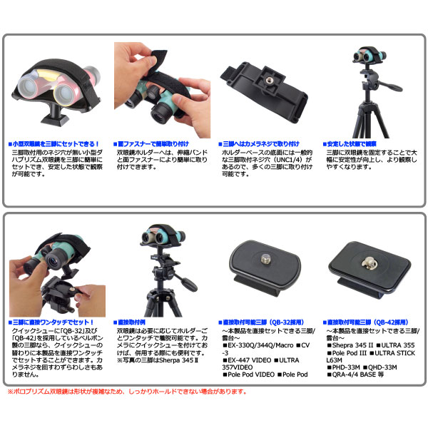 【送料無料】【あす楽対応】【即納】 ベルボン BINOCULAR HOLDER 双眼鏡ホルダー [対物レンズ径25mm程度までの小型双眼鏡をカメラ三脚に取り付ける汎用タイプの三脚アダプター/Velbon]