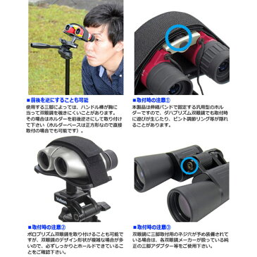 【送料無料】 ベルボン BINOCULAR HOLDER 双眼鏡ホルダー [対物レンズ径25mm程度までの小型双眼鏡をカメラ三脚に取り付ける汎用タイプの三脚アダプター/Velbon]