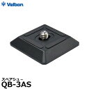 【メール便 送料無料】【即納】 ベルボン QB-3AS スペアシュ− Velbon アルカスイス互換 クイックシュー