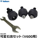 ベルボン 三脚用 可変石突 set (V600)【メール便 送料無料】