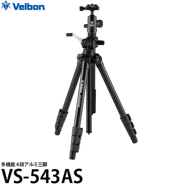 【送料無料】 ベルボン VS-543AS 多機能4段アルミ三脚 アルカスイス互換シュー装備 [4段/耐荷重4kg/俯瞰撮影/ケース付き/Velbon]