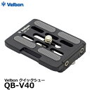 【メール便 送料無料】 ベルボン QB-V40 Velbon クイックシュープレートのみ N743 MT用 スペアシュー アルカスイス互換タイプ