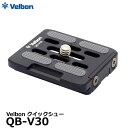 【メール便 送料無料】 ベルボン QB-V30 Velbon クイックシュープレートのみ N643MT N543MT用 スペアシュー アルカスイス互換タイプ