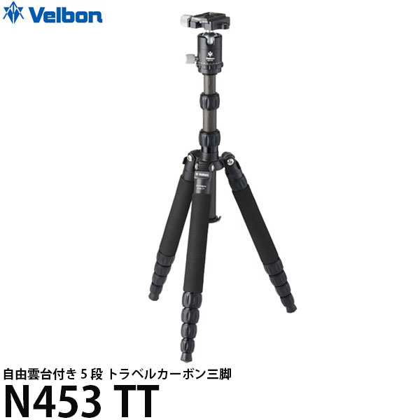 【送料無料】 ベルボン カルマーニュ N453 TT トラベルカーボン三脚 5段 Velbon QB-V20自由雲台付トラベル三脚セット