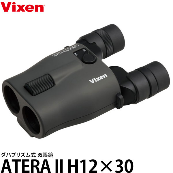 《特価品》 ビクセン 双眼鏡 ATERA II H12×30 チャコール 