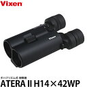 【送料無料】 ビクセン 双眼鏡 ATERA II H14×42WP(ブラック) 14倍/防振/防水/ダハプリズム式/約30時間使用可能
