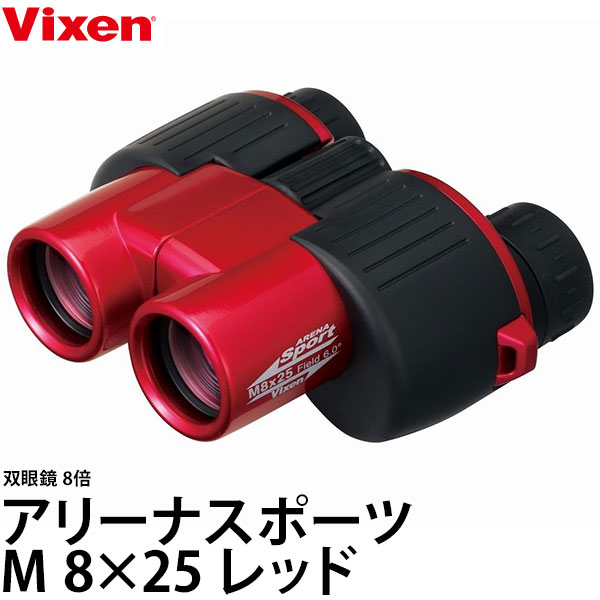 【送料無料】 ビクセン アリーナスポーツ M 8 25 レッド [Vixen binoculars スポーツ観戦ナイトゲーム向け双眼鏡 8倍 対物レンズ径25mm 5年間保証付]