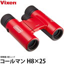 【送料無料】 ビクセン 双眼鏡 コールマン H8×25 レッド