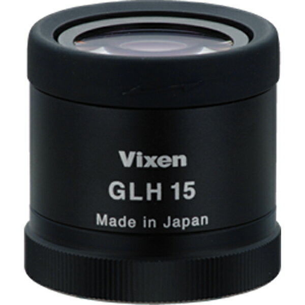 【送料無料】 ビクセン GLH15 フィールドスコープ用 接眼レンズ