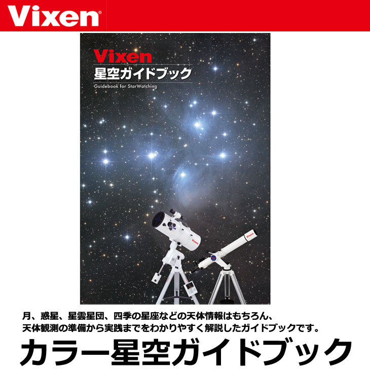 【送料無料】 ビクセン ミニポルタ-A62SS [操作性と携帯性に優れたVixen 天体望遠鏡 経緯台セット 鏡筒A62SS+接眼レンズ+ミニポルタ経緯台]