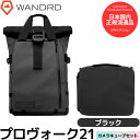 《当店限定》ワンダード PK21-BK-3 プロヴォーク21 バックパック + エッセンシャルカメラキューブセット ブラック 【送料無料】