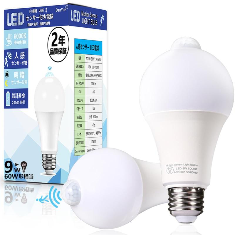 明暗センサー付き LED電球 人感センサー 3000K lm 60W形相当 非調光 自動点灯・消灯 非調光 消し忘れ防止 階段 玄関 廊下 トイレ 2個セット