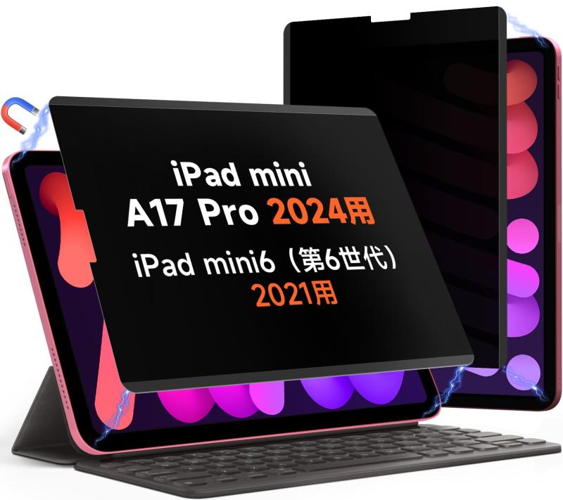 360度 マグネット式 覗き見防止フィルター iPad 用 覗き見防止フイルム 保護フィルム のぞき見防止 プライバシー保護 反射低減 指紋防止 気泡防止