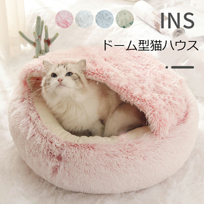 送料無料 ドーム型猫ハウス ペットベッド 犬猫ベッド おしゃれ クッション 40 50cm グリーン コーヒー..